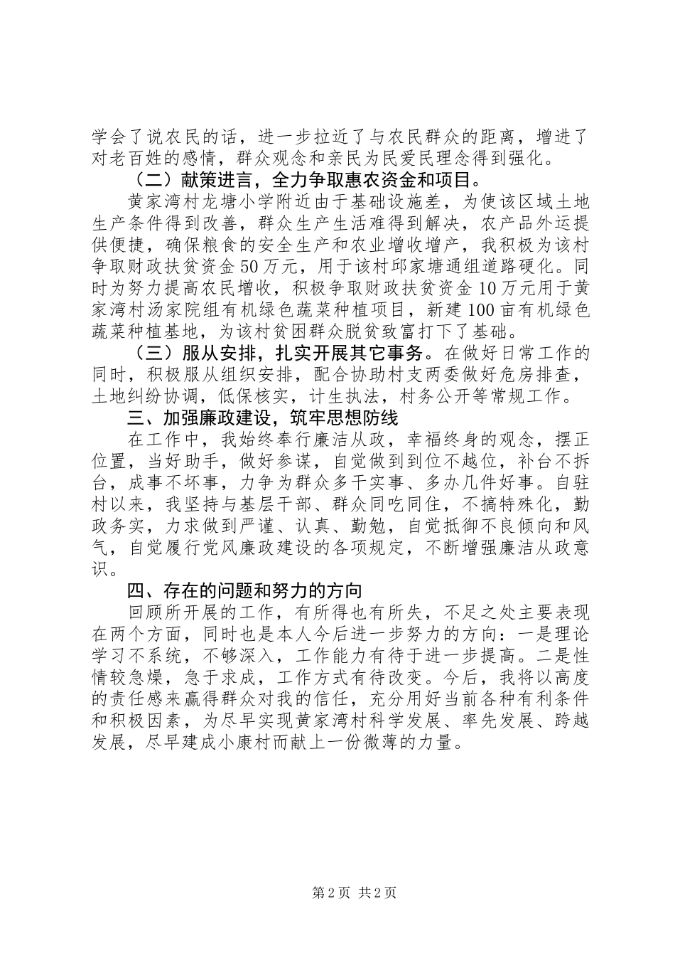 20XX年驻村干部年度工作总结_第2页