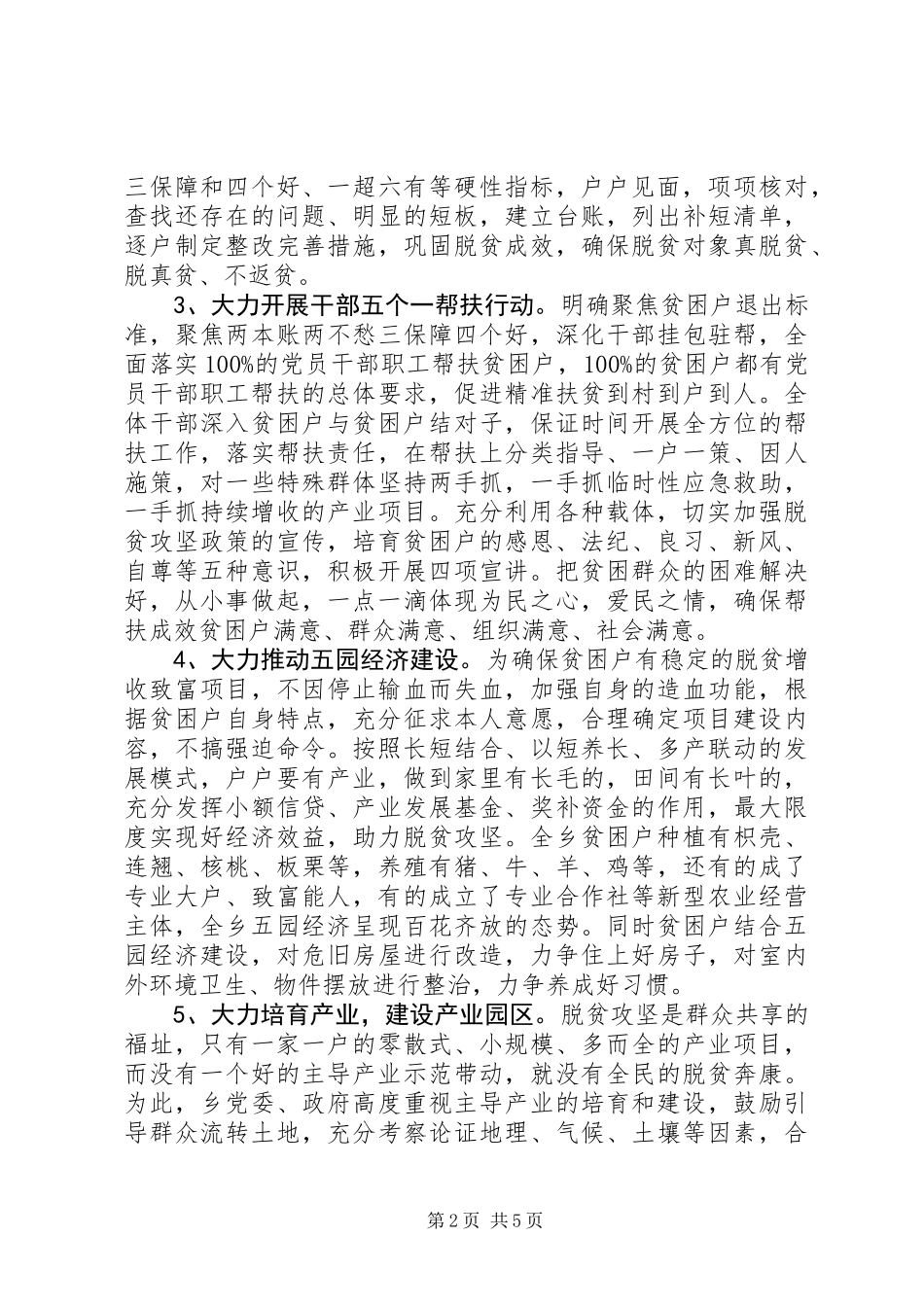 20XX年驻村干部精准扶贫工作总结范文_第2页