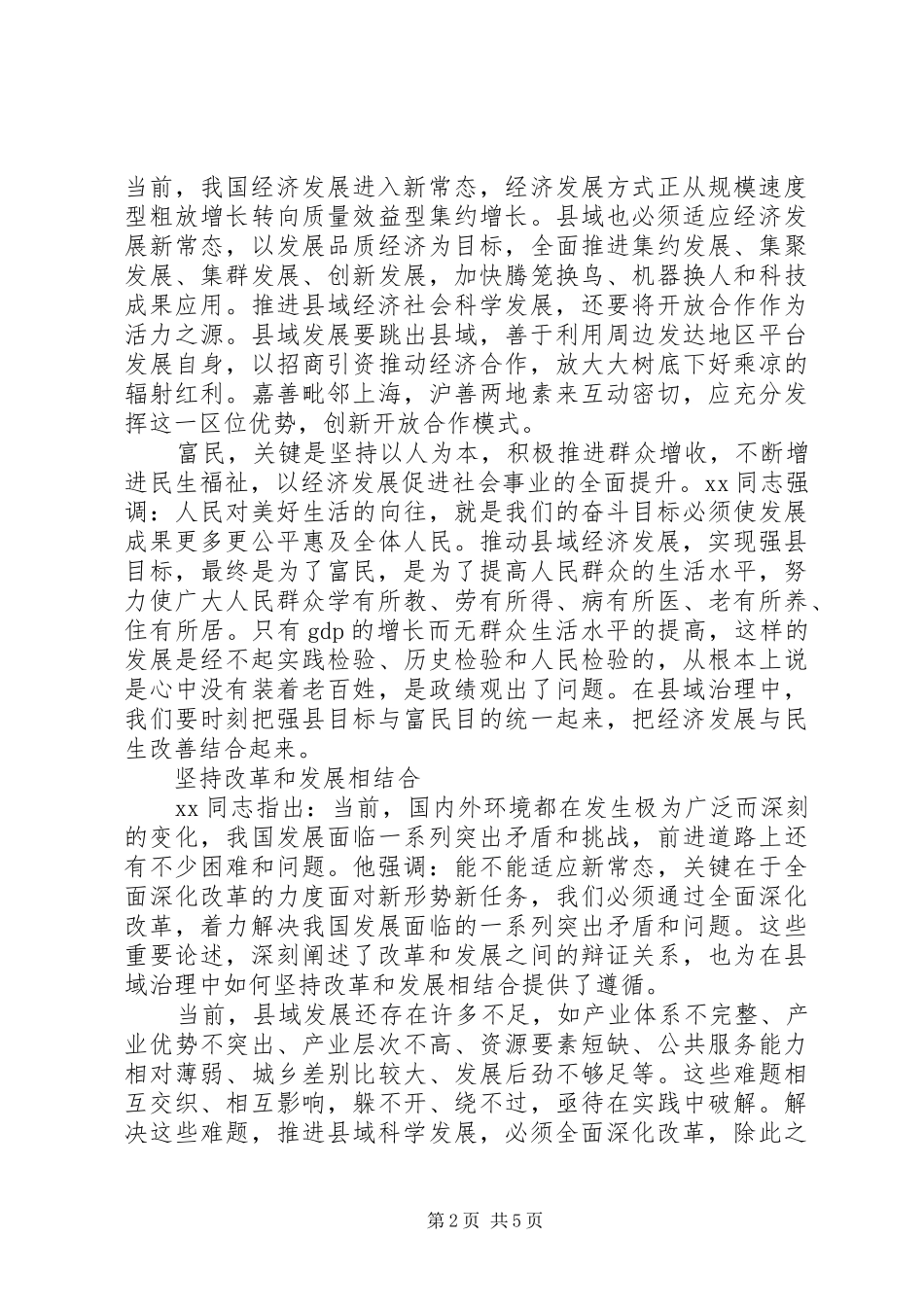 书记四有心得体会_第2页