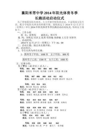 襄阳米芾中学2014冬季长跑比赛