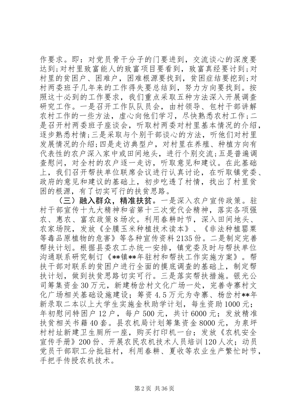 20XX年驻村帮扶工作总结范文精选十篇_第2页