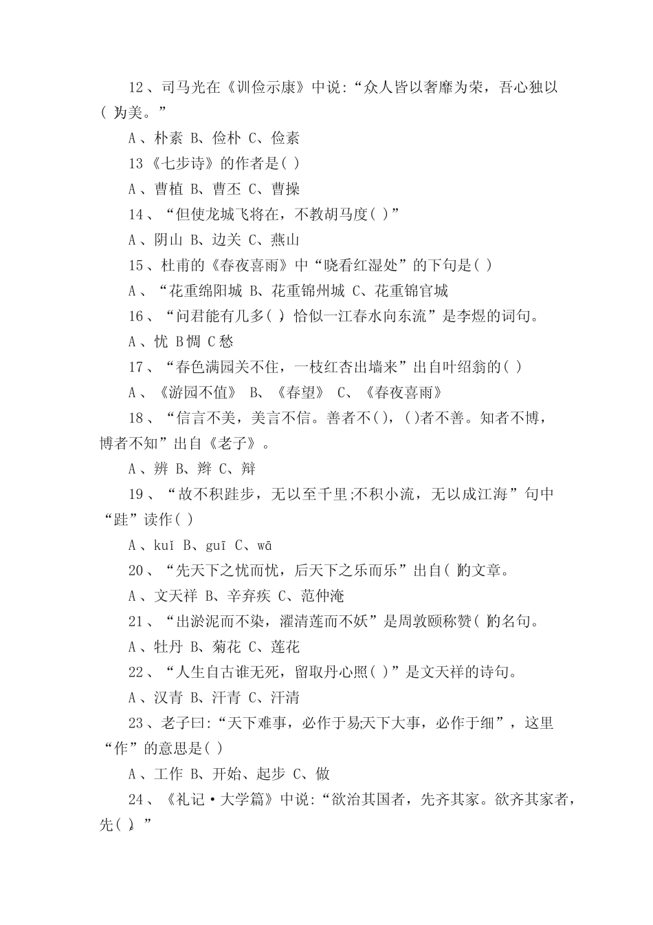 2020中国古诗词知识竞赛试题及答案 _第2页