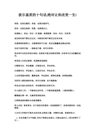 彼尔盖茨的十句话
