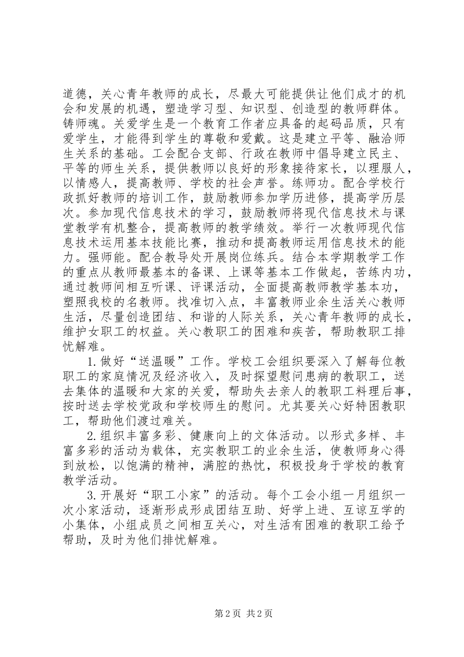 20XX年香江中学工会工作计划_第2页