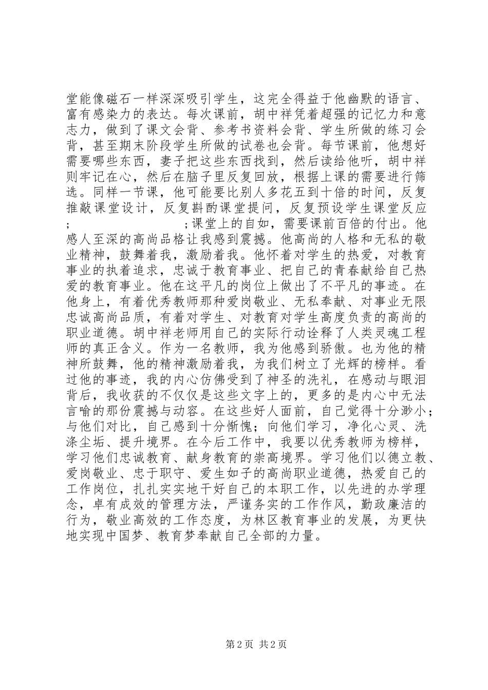 读《好人就在身边》心得体会_第2页