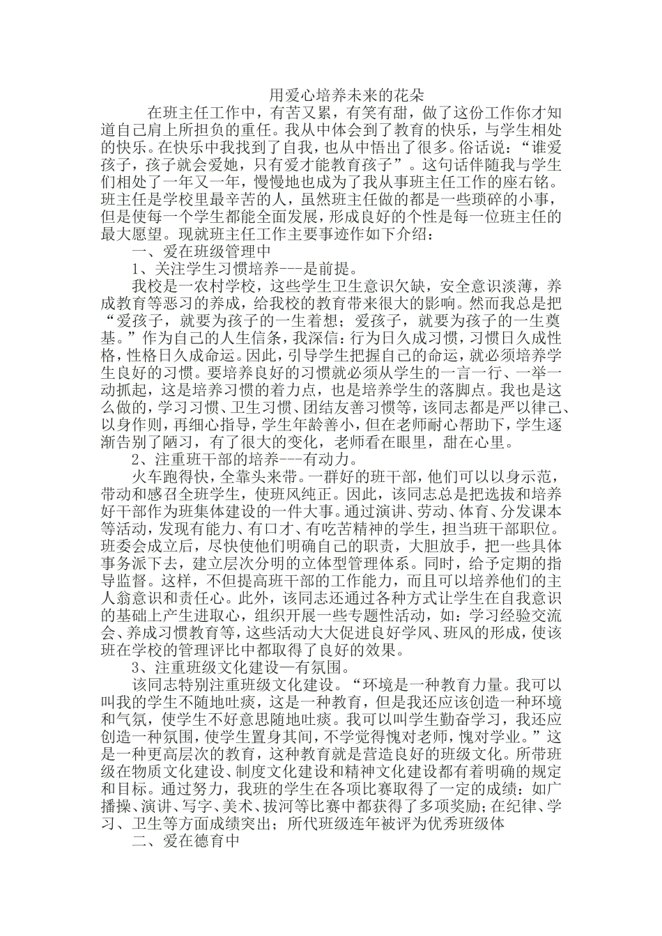 用爱心培养未来的花朵_第1页