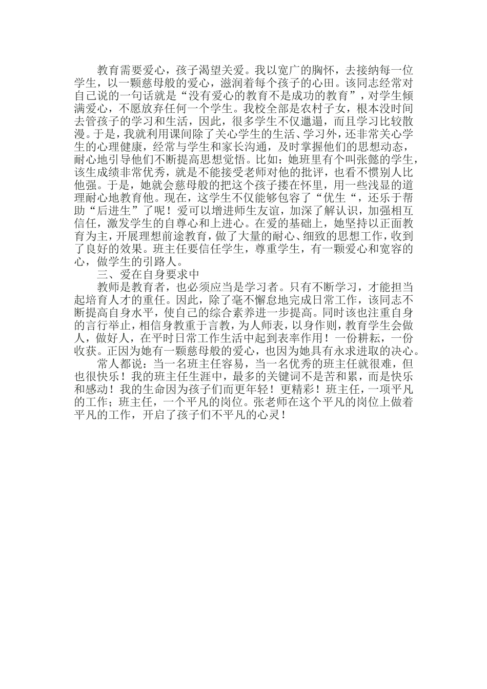 用爱心培养未来的花朵_第2页