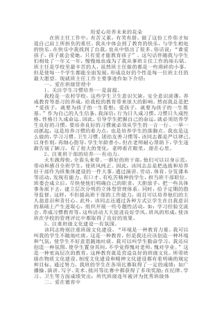 用爱心培养未来的花朵