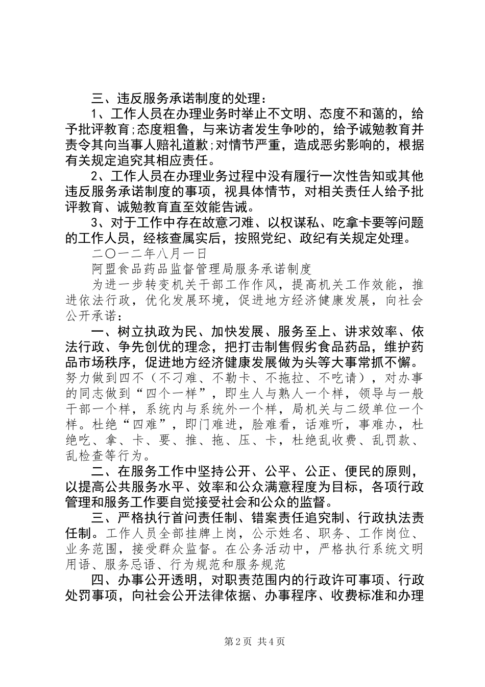 20XX年食品药品监督管理局服务承诺书三篇_第2页