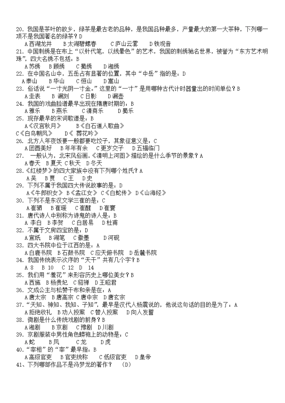 中国传统文化知识竞赛题库【带答案】 _第2页