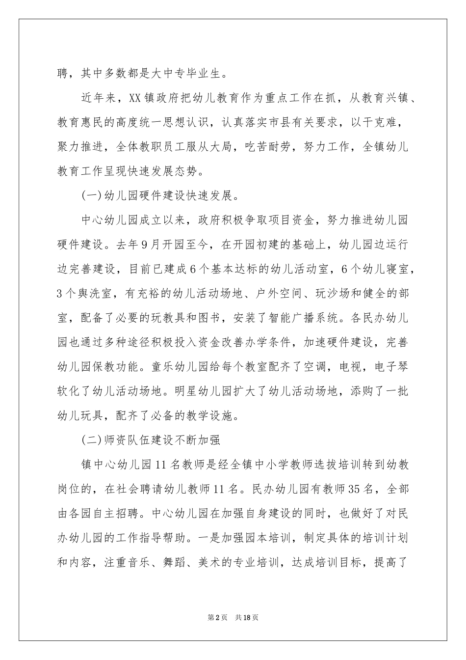 幼儿教育调查报告_第2页