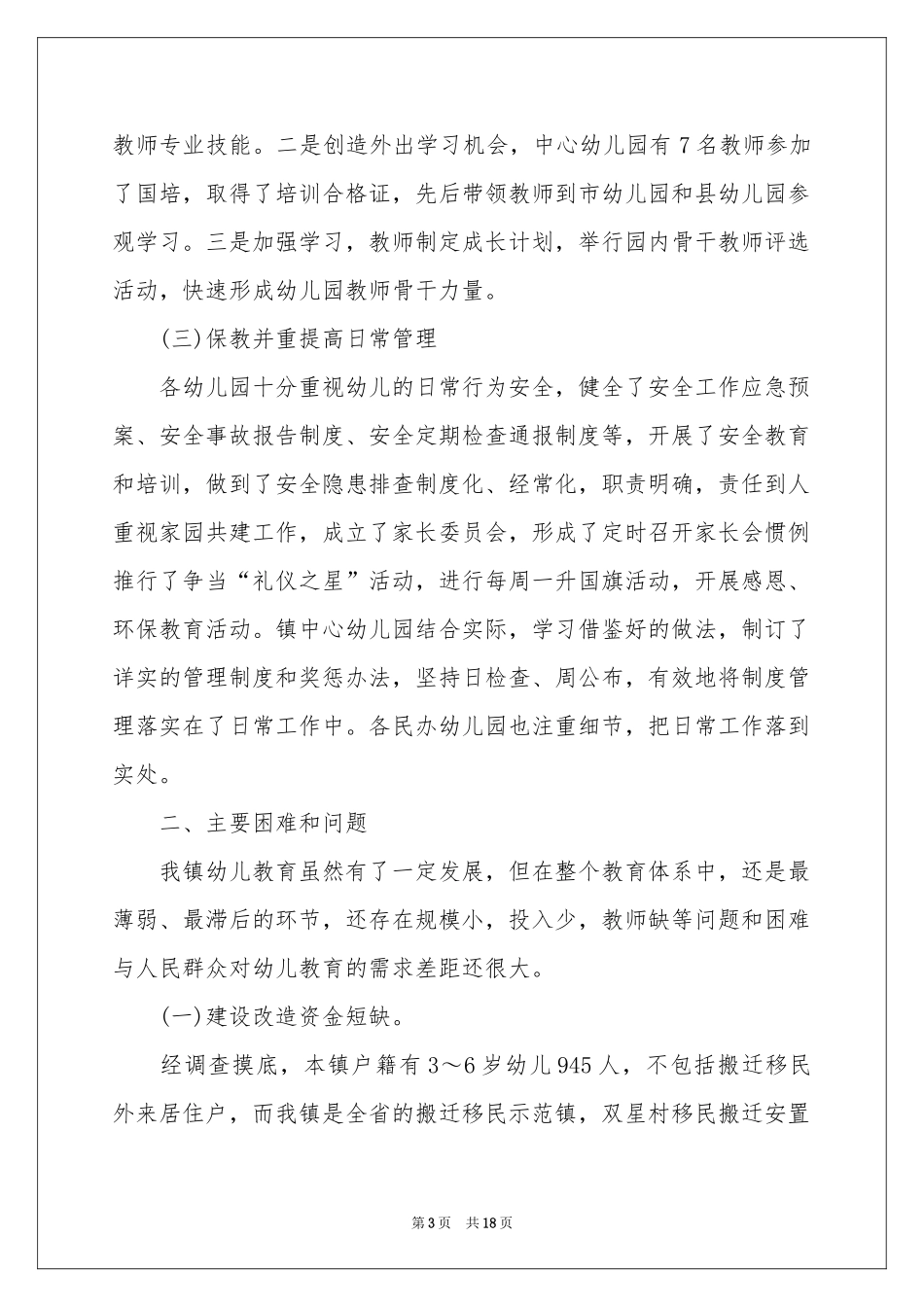 幼儿教育调查报告_第3页