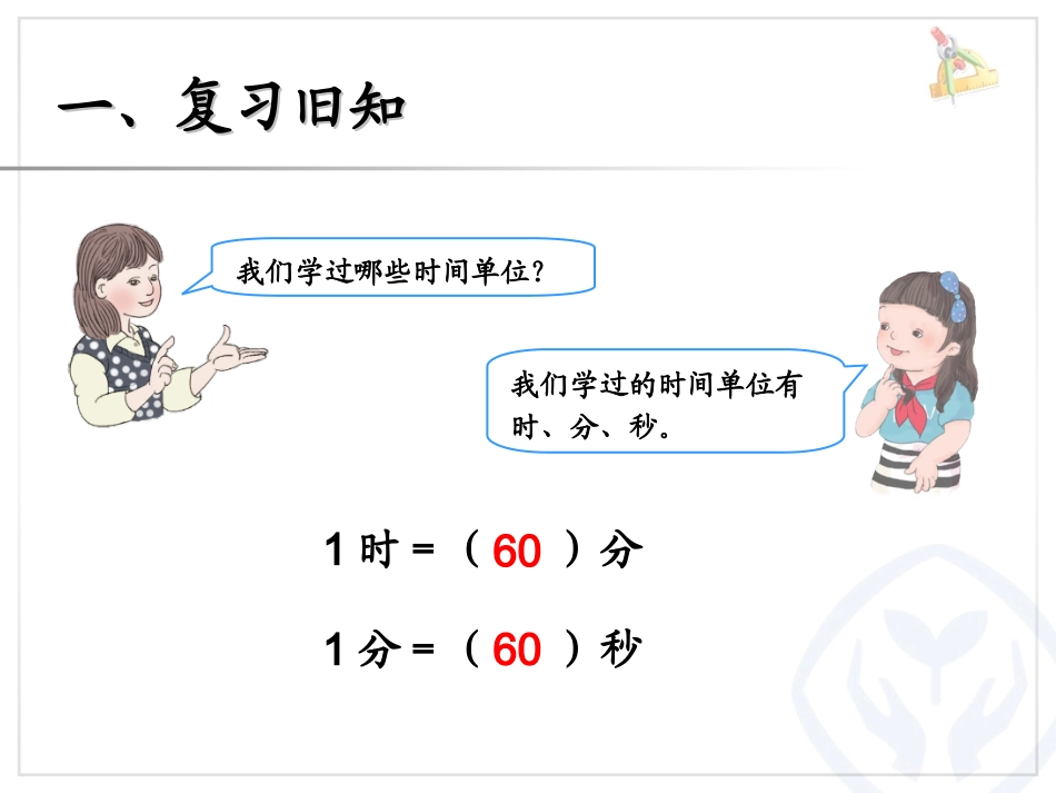 时间的简单计算_第2页
