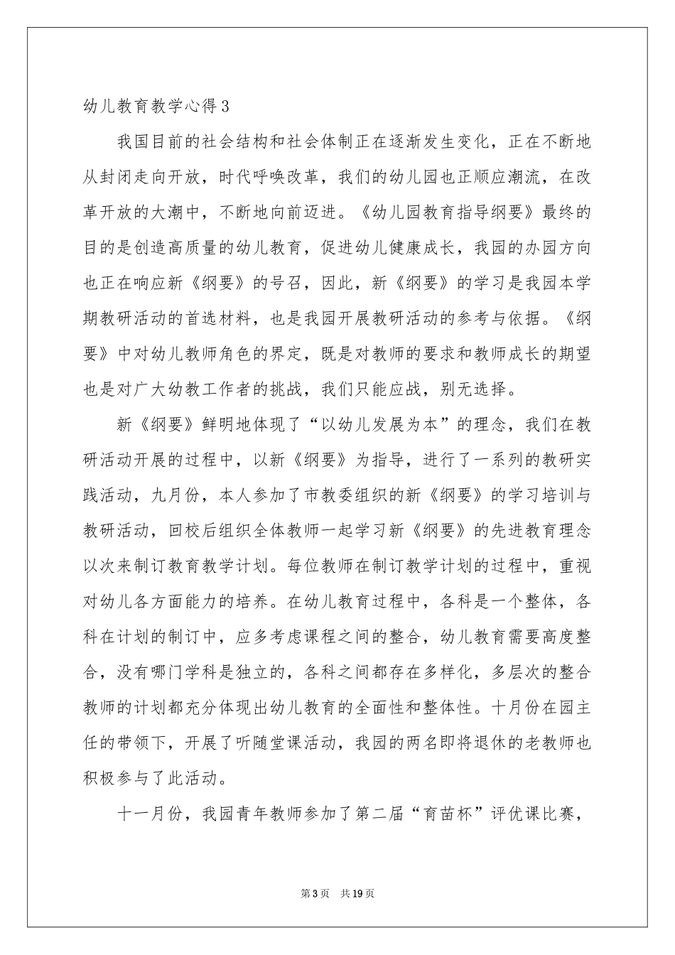 幼儿教育教学心得11篇_第3页