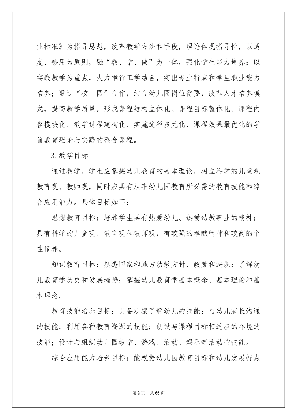 幼儿教育说课稿_第2页