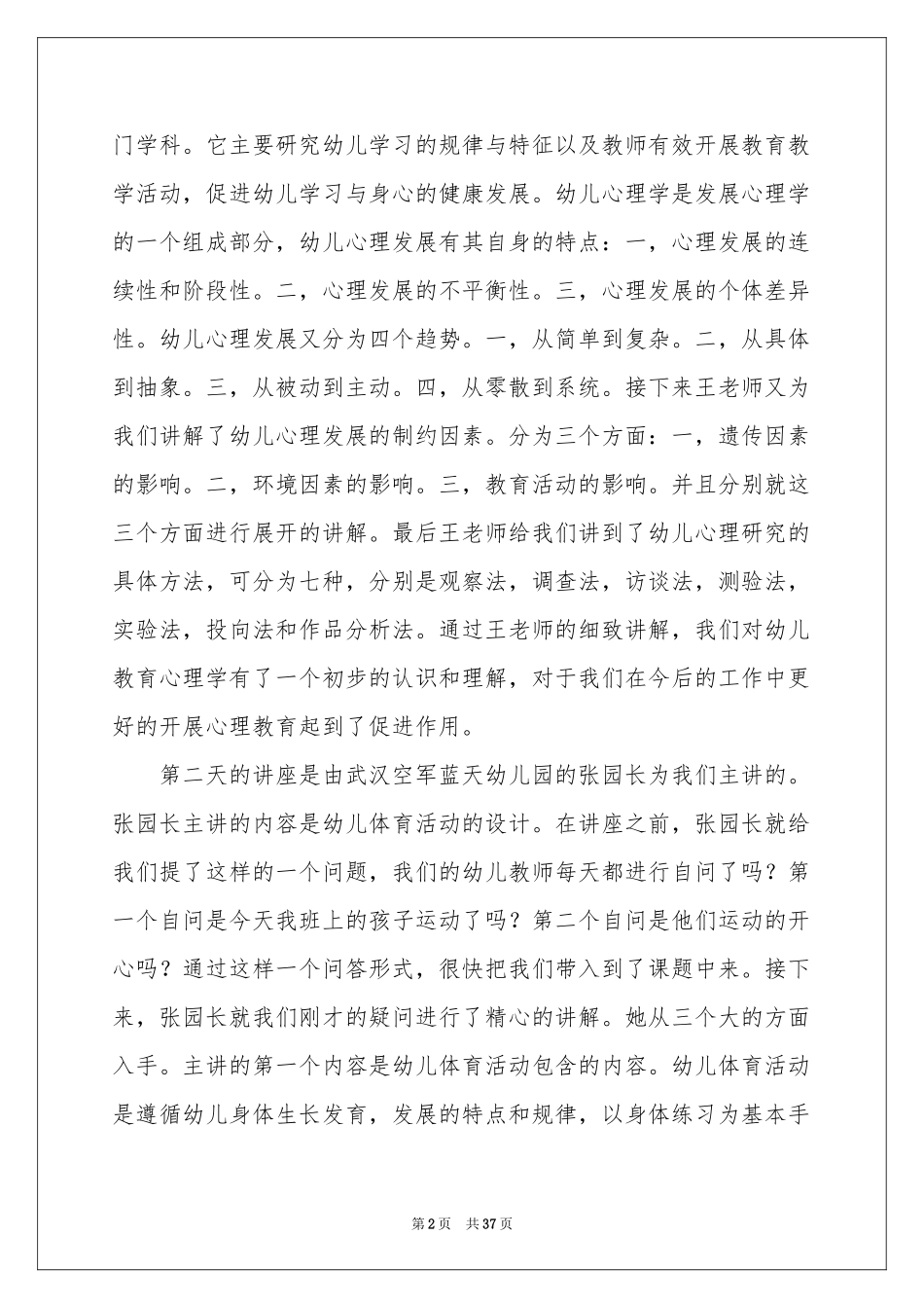 幼儿教育的体会心得_第2页