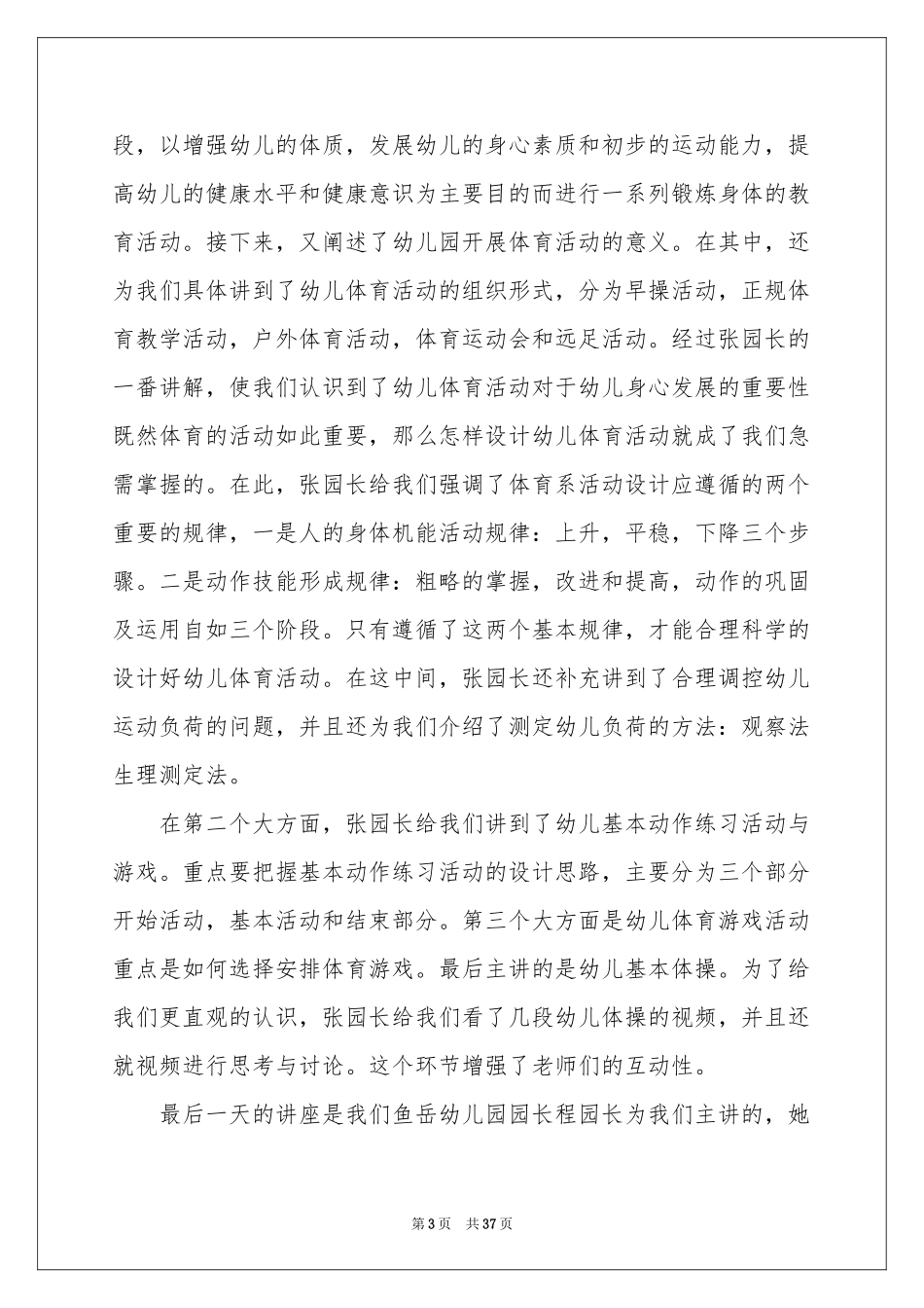 幼儿教育的体会心得_第3页