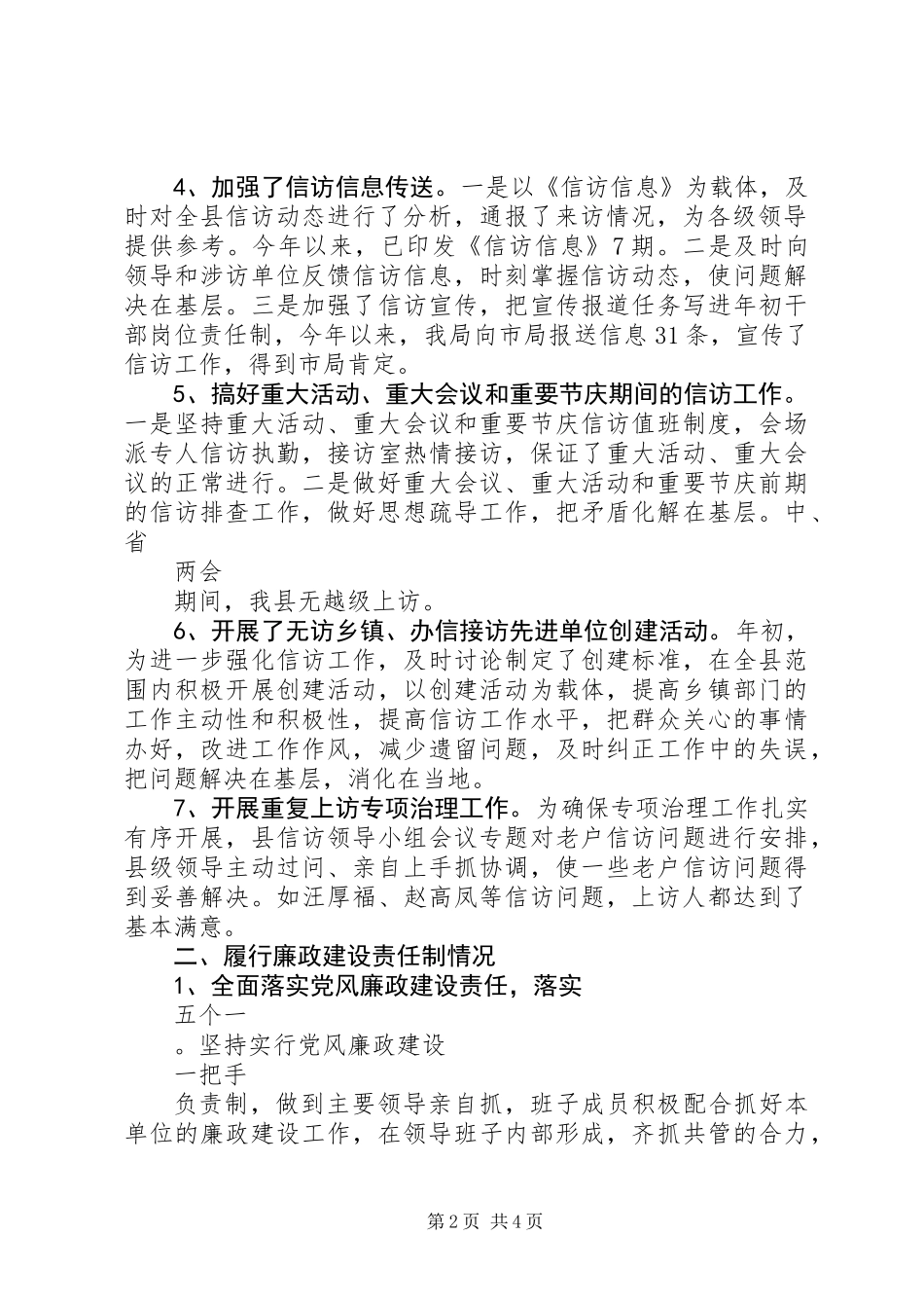 20XX年领导班子述职述廉报告_第2页