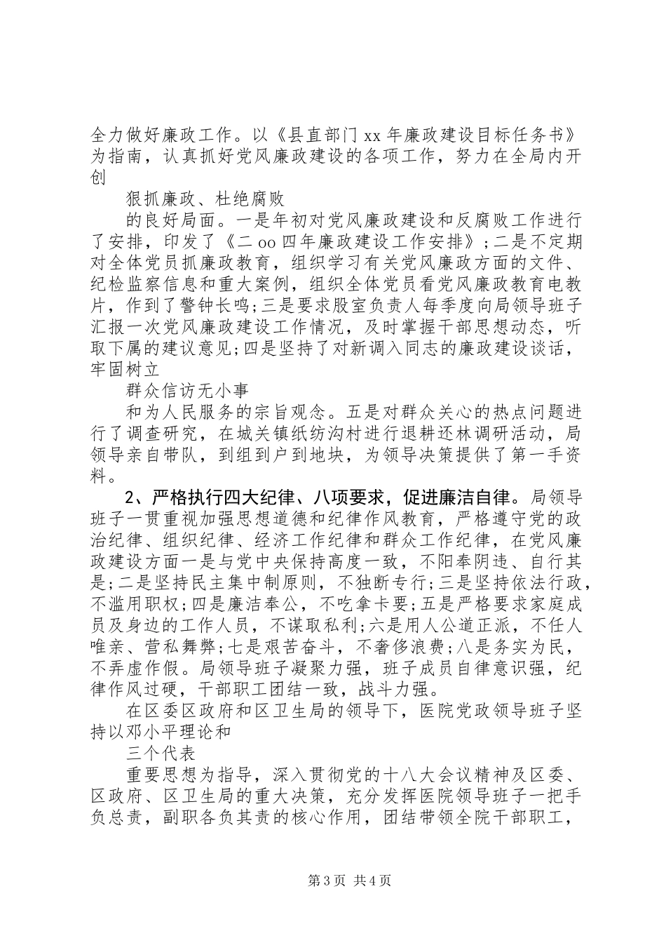 20XX年领导班子述职述廉报告_第3页