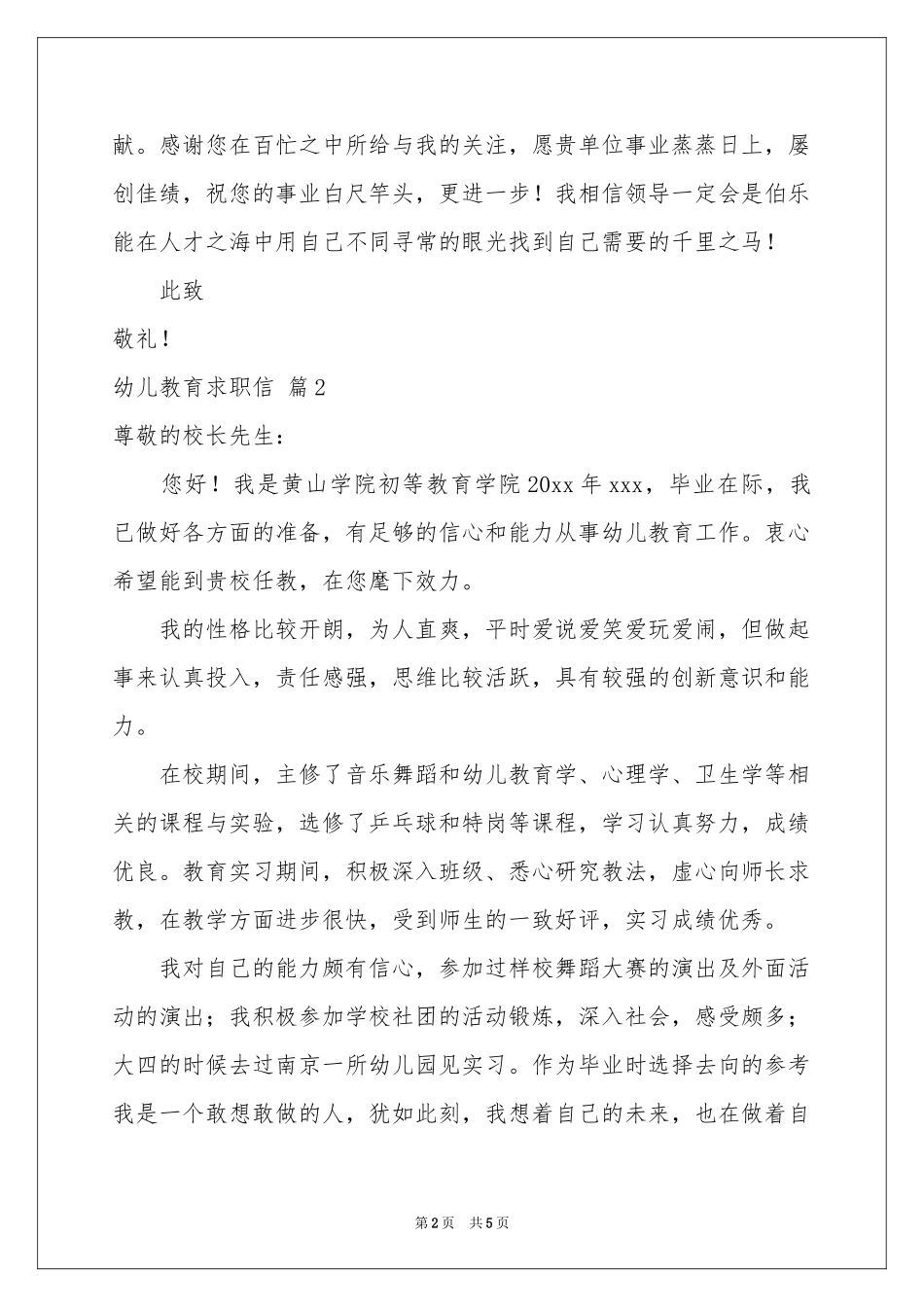 幼儿教育求职信三篇_第2页