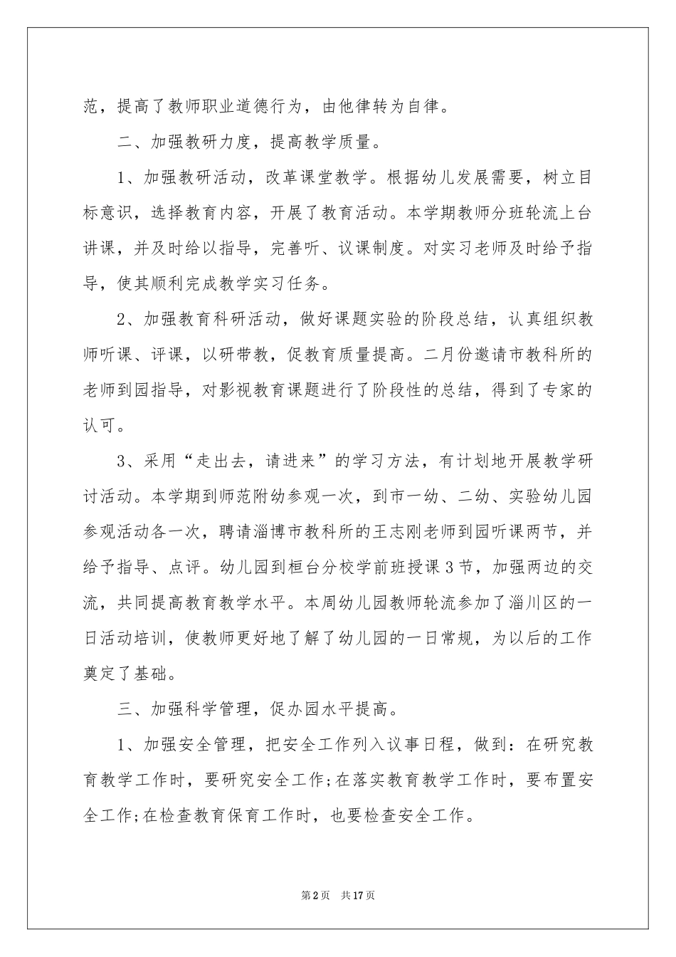 幼儿教育教学工作参考总结模板五篇_第2页
