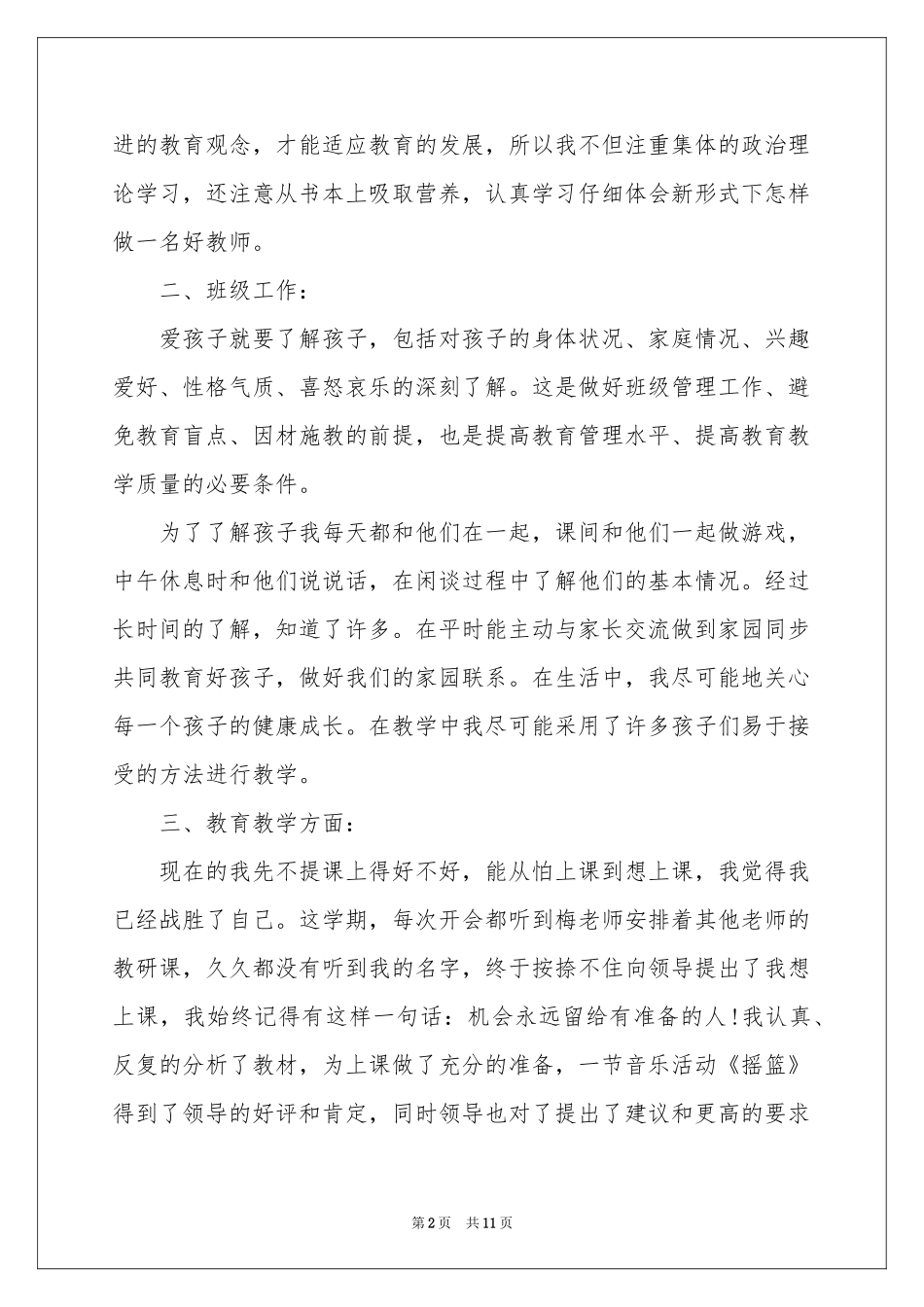 幼儿教育教学心得_第2页