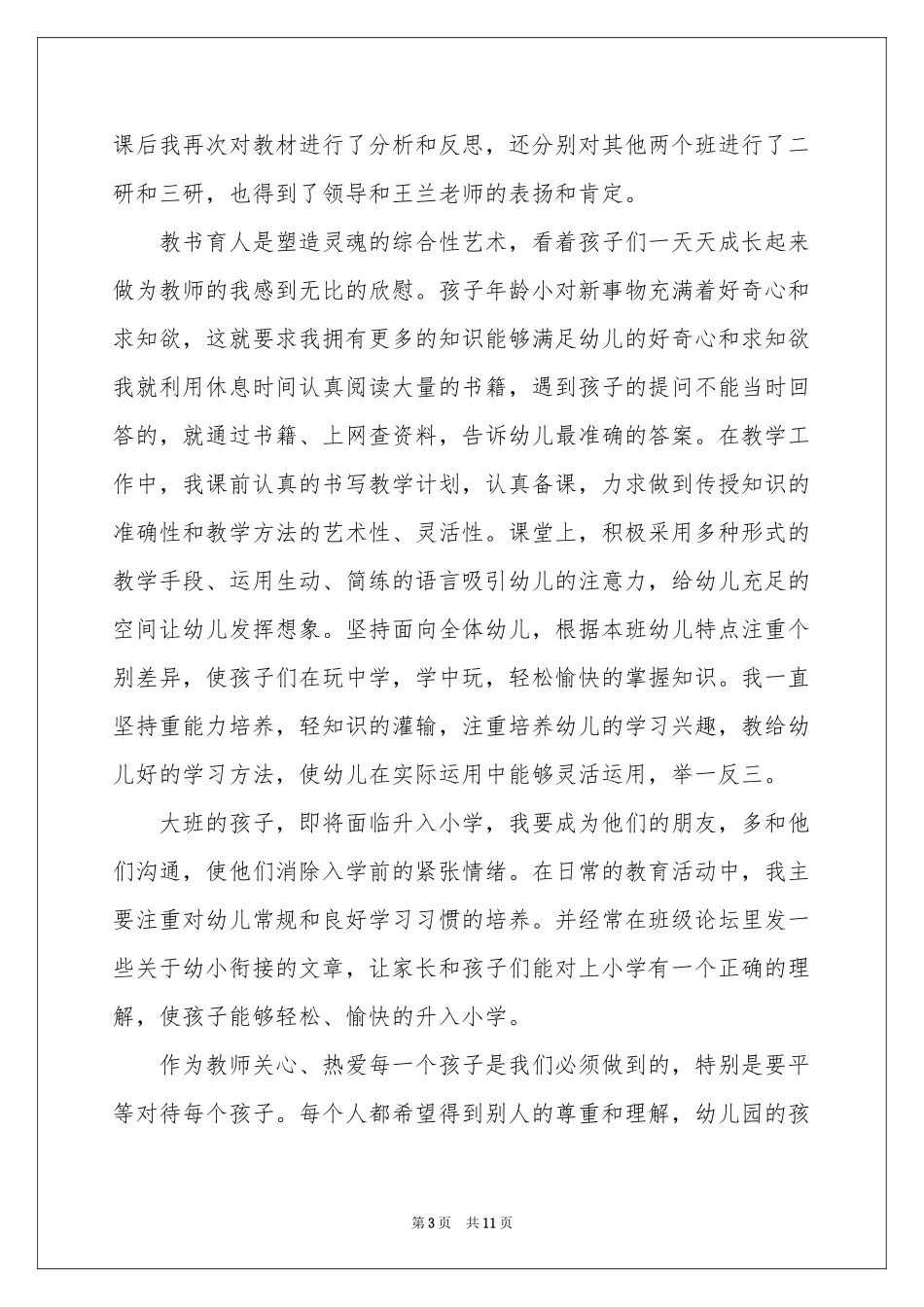 幼儿教育教学心得_第3页