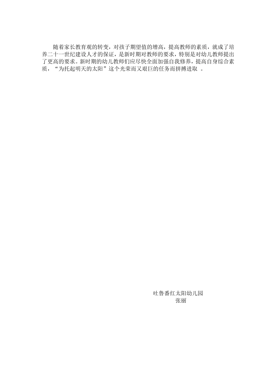 国培学习日志吐鲁番张丽Word文档_第2页