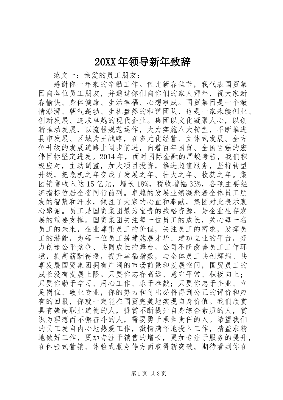 20XX年领导新年致辞_第1页