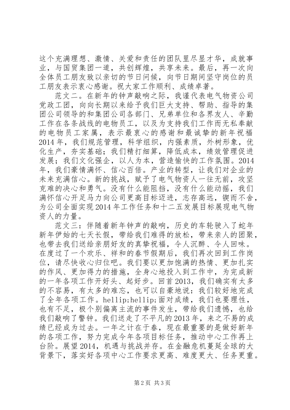 20XX年领导新年致辞_第2页