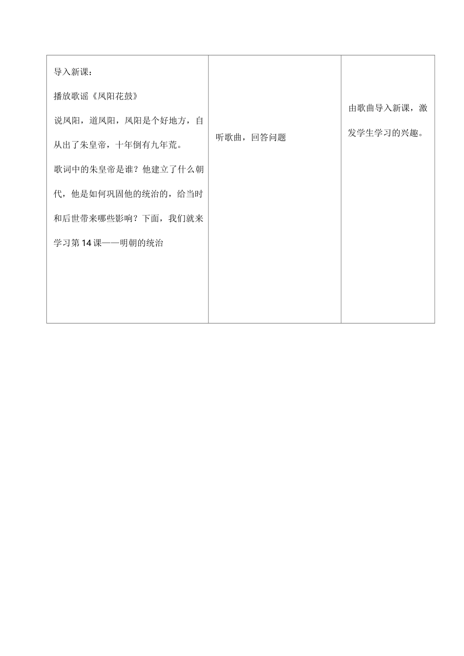 明朝的统治教学设计_第2页