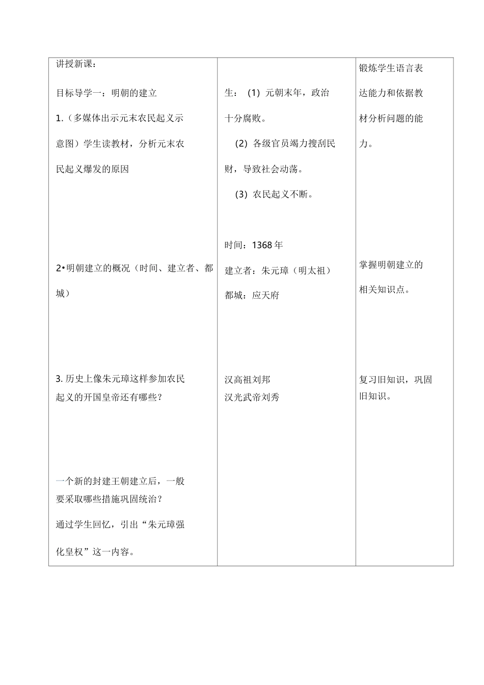 明朝的统治教学设计_第3页