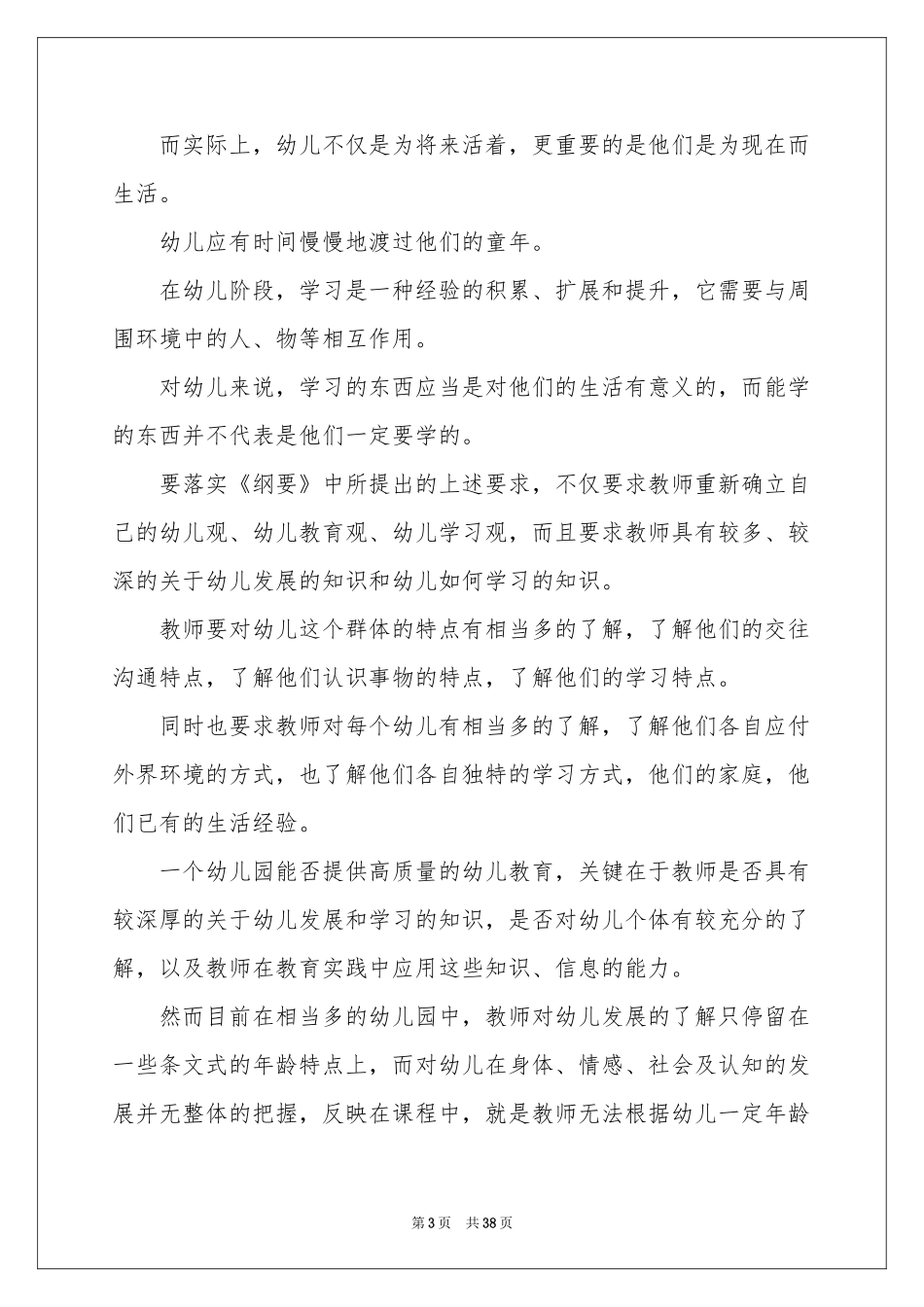 幼儿教育体会心得15篇_第3页