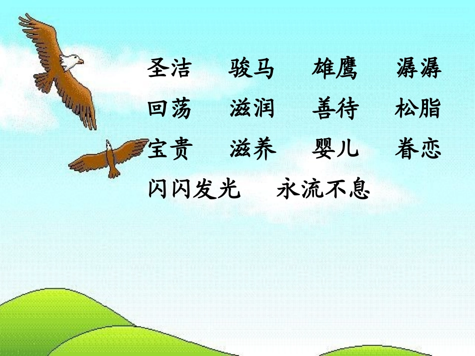 这片土地是神圣的第二课时_第3页