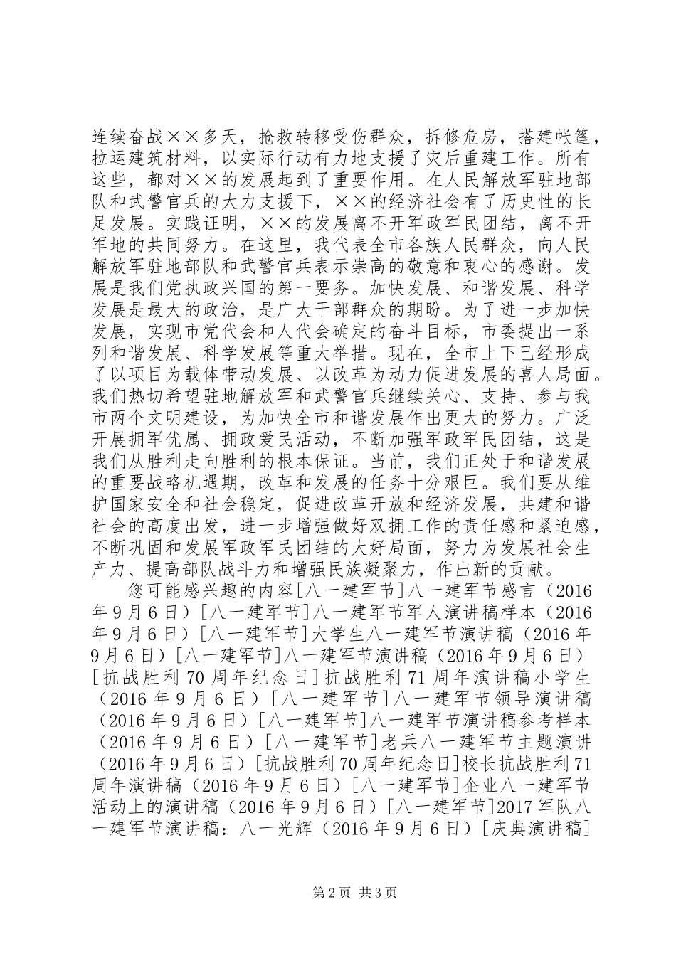 20XX年领导庆祝八一建军节讲话稿_第2页