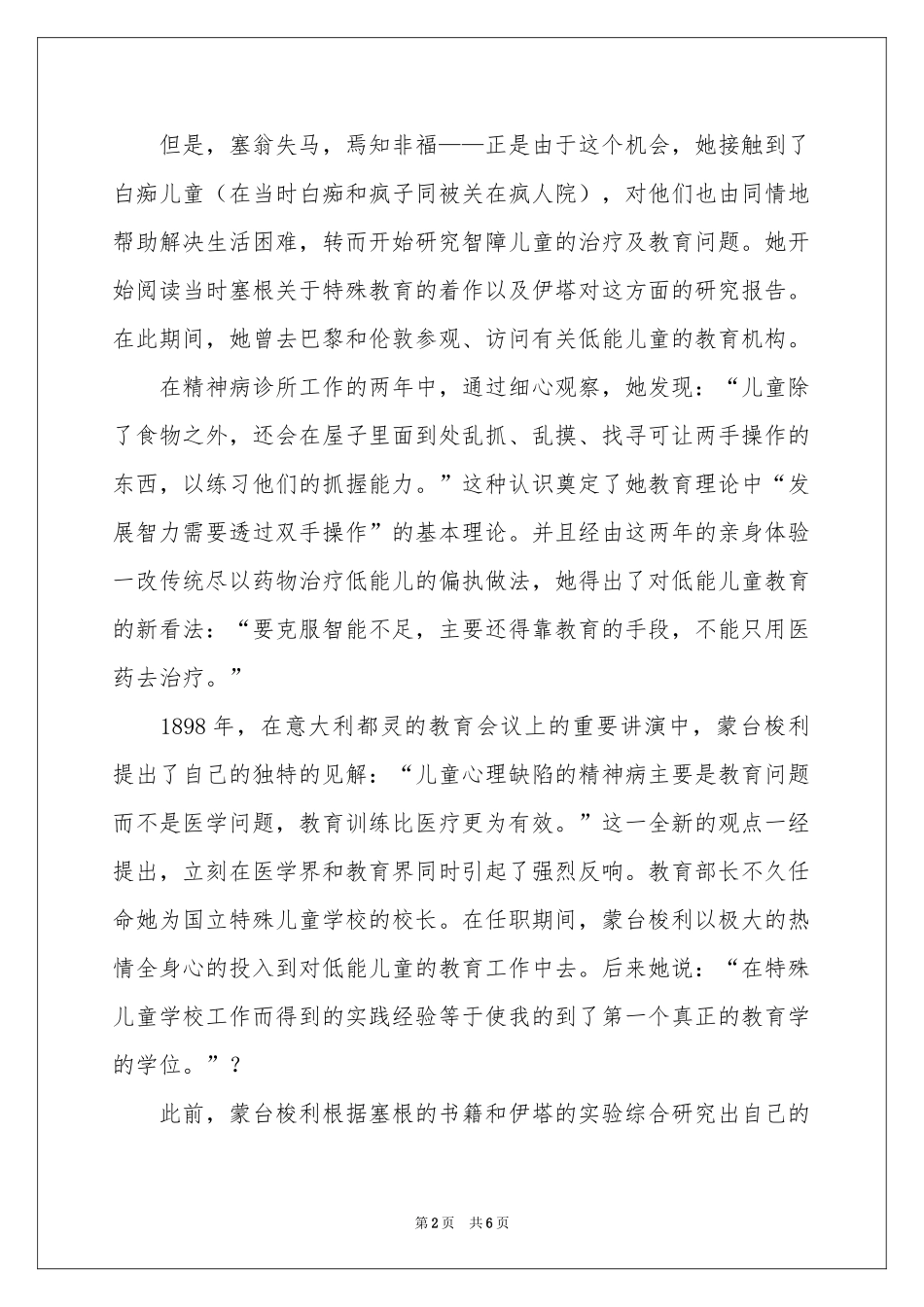 幼儿教育学家——蒙台梭利-名人故事_作文网_第2页