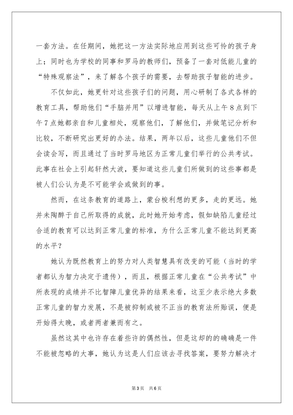 幼儿教育学家——蒙台梭利-名人故事_作文网_第3页