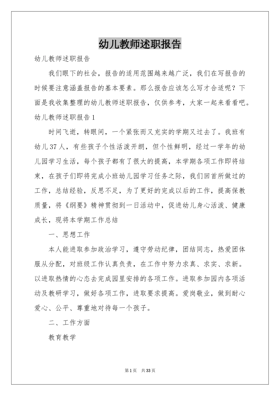 幼儿教师述职报告_第1页