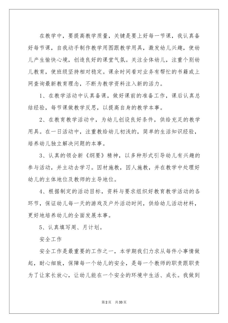 幼儿教师述职报告_第2页
