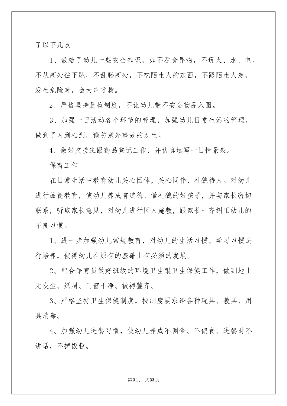 幼儿教师述职报告_第3页