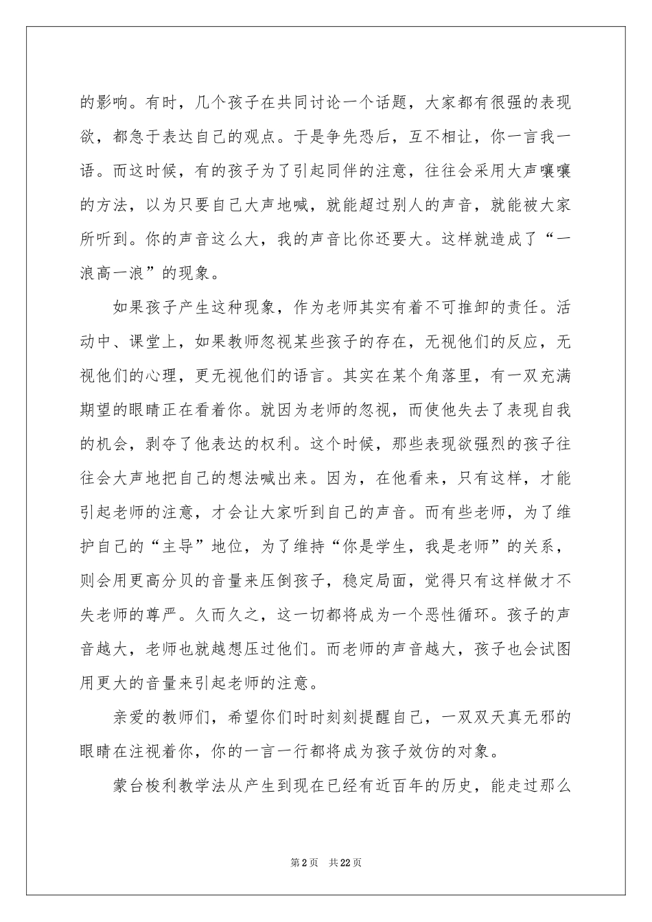 幼儿教师随笔_第2页