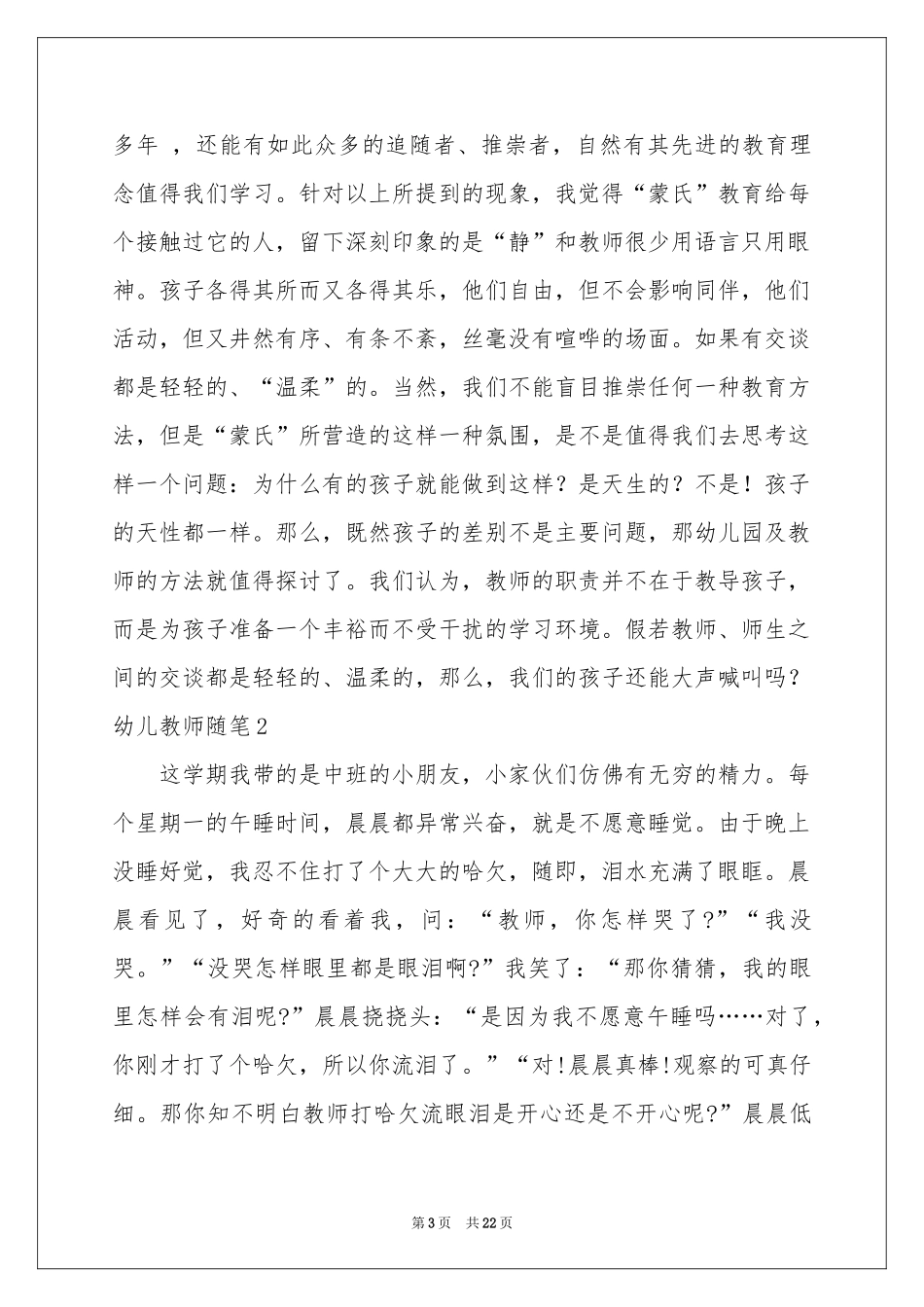 幼儿教师随笔_第3页
