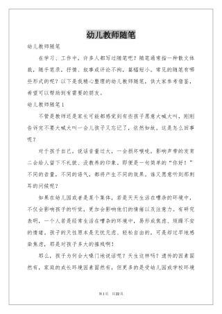 幼儿教师随笔