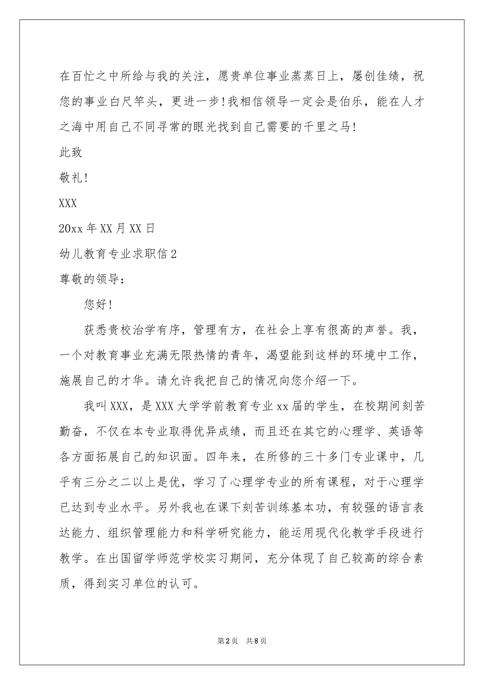 幼儿教育专业求职信6篇_第2页