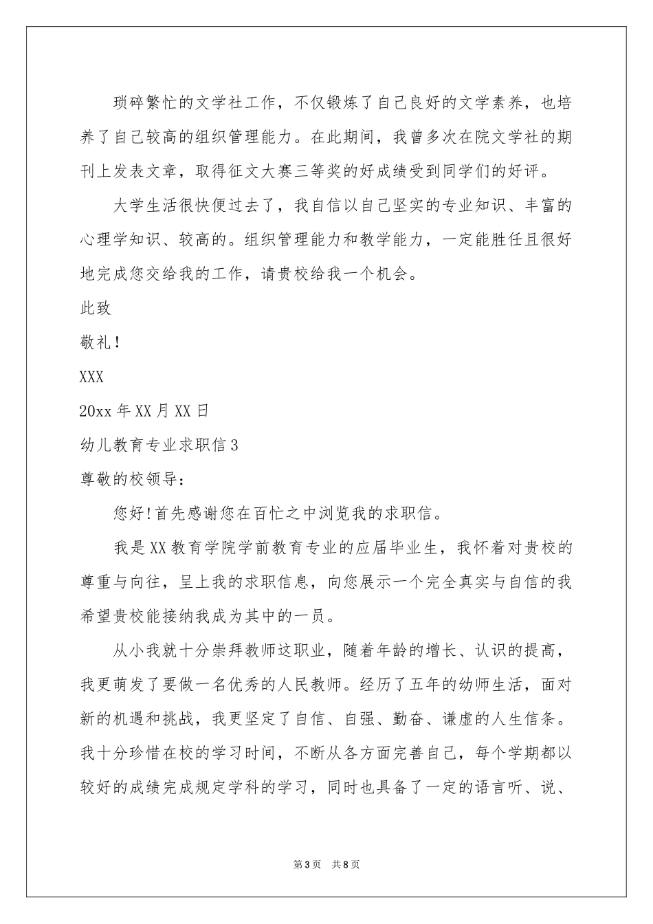 幼儿教育专业求职信6篇_第3页