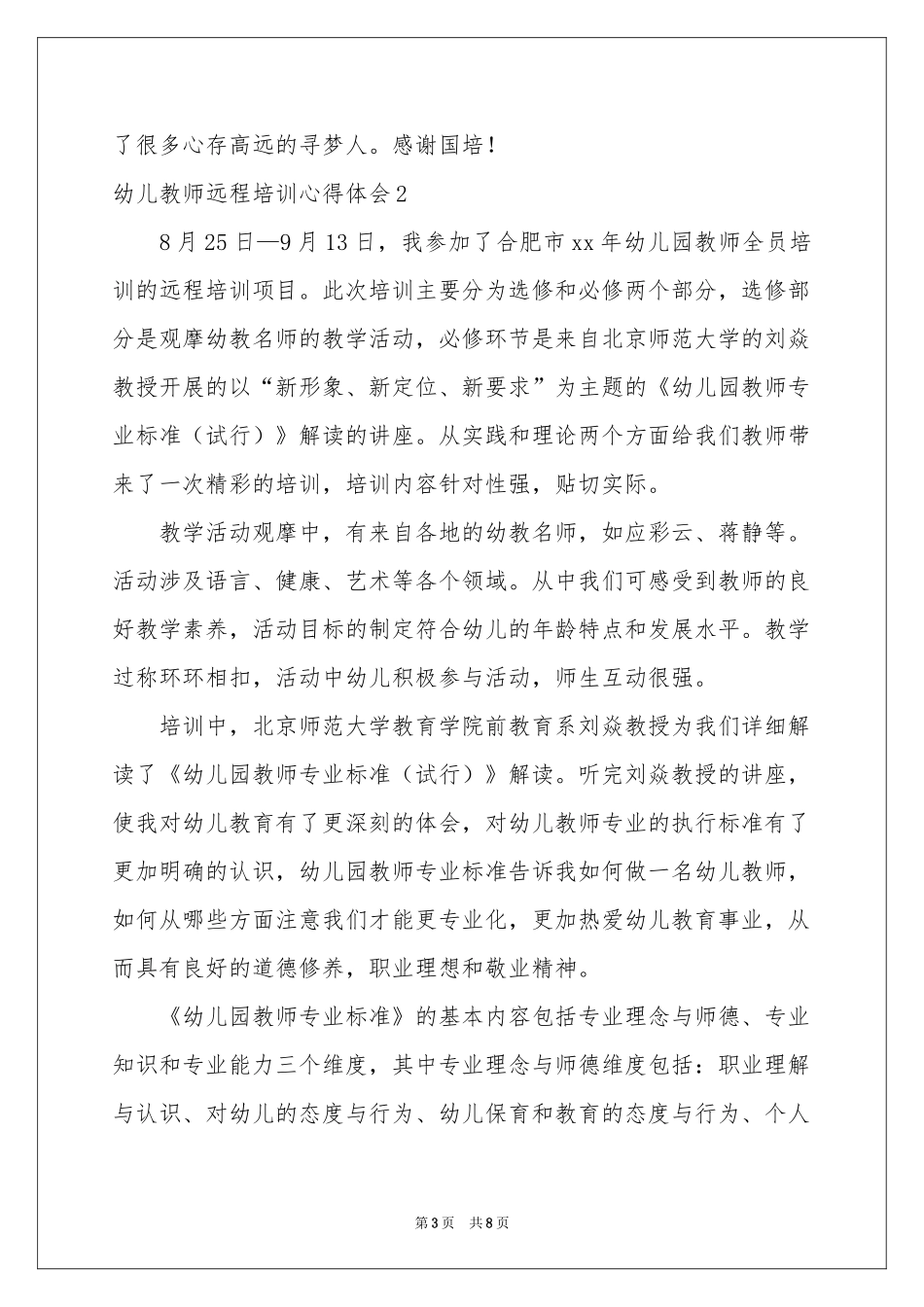 幼儿教师远程培训体会心得_第3页