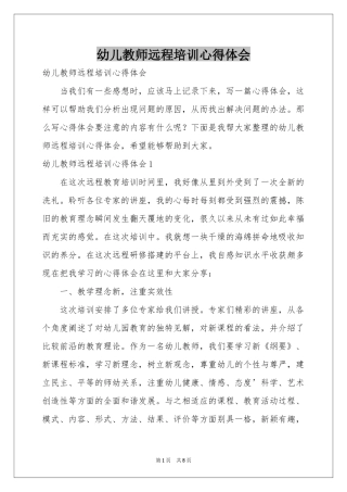 幼儿教师远程培训体会心得