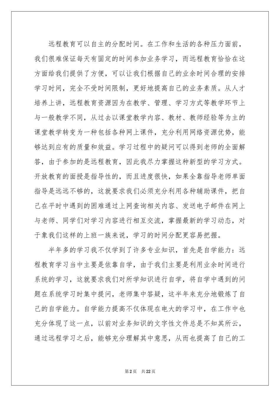 幼儿教师远程培训参考总结_第2页