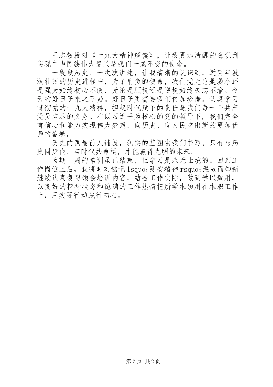 20XX年领导干部延安主题培训学习心得体会_第2页