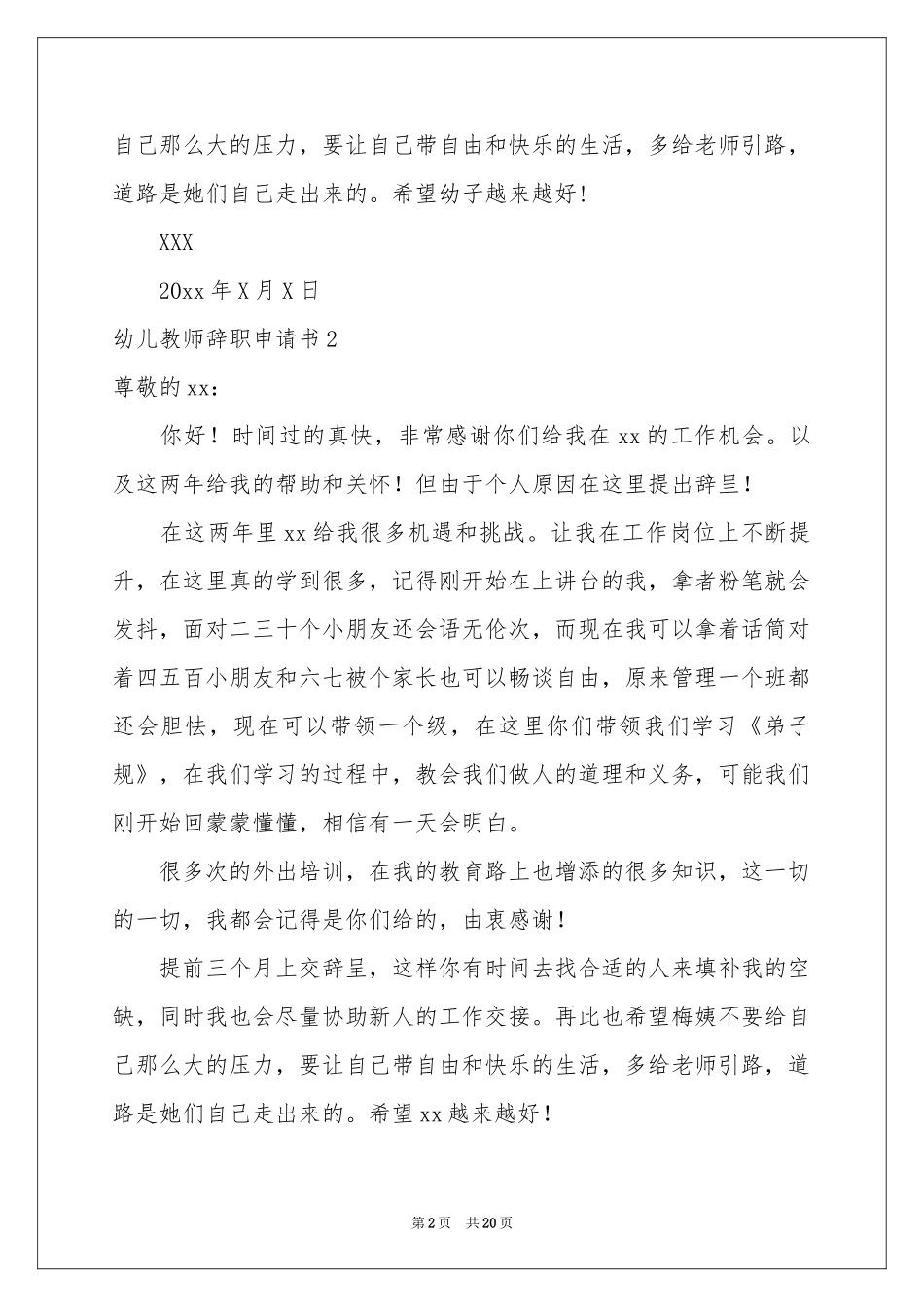 幼儿教师辞职申请书_第2页